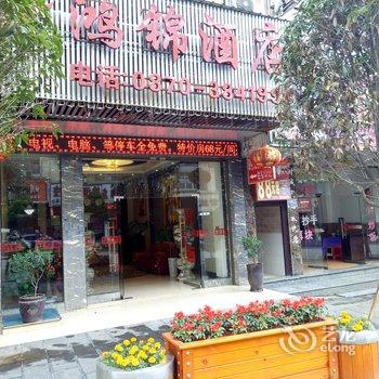 镇雄鸿锦大酒店酒店提供图片