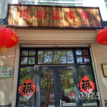 涞源俊颖农家院酒店提供图片