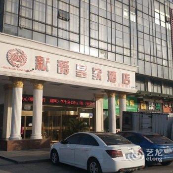 新爵皇家酒店(常州淹城大学城店)酒店提供图片