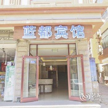 北戴河蓝都宾馆酒店提供图片