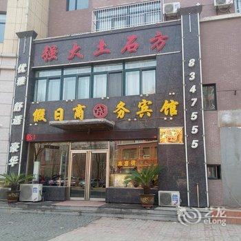 抚顺假日商务宾馆酒店提供图片