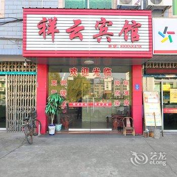 奉化祥云宾馆酒店提供图片