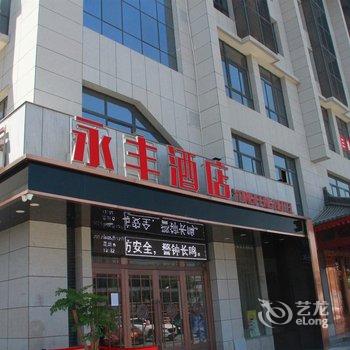 永丰酒店(西安小寨大雁塔店)酒店提供图片