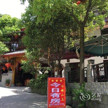 都江堰青城山听蝉山庄酒店提供图片