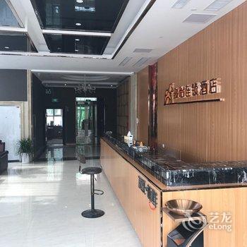 尚客优骏怡连锁酒店(莒南县坊前镇店)酒店提供图片