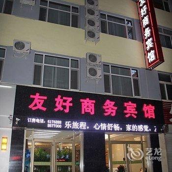 冀州市友好商务宾馆酒店提供图片