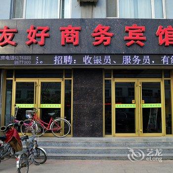 冀州市友好商务宾馆酒店提供图片