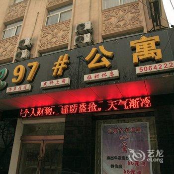 沁阳九七号公寓酒店提供图片