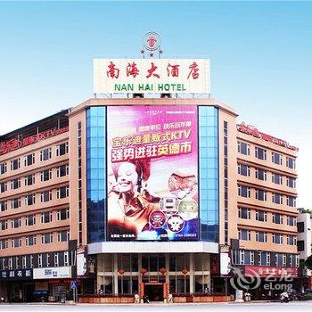 清远英德南海大酒店酒店提供图片