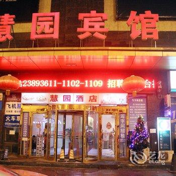 辽宁慧园大厦酒店提供图片