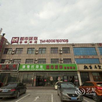 都市迷你连锁酒店(兰陵汽车总站店)酒店提供图片