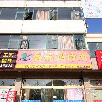 龙口南山盛源宾馆酒店提供图片