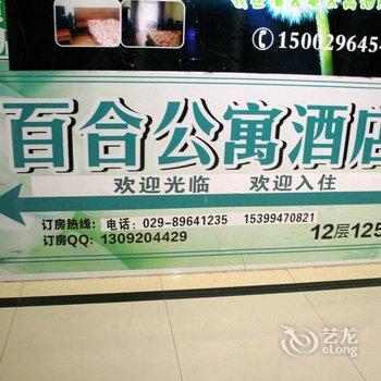 西安艾雷科斯居家服务公寓酒店提供图片