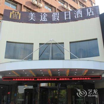 芜湖美途假日酒店(原弗思特中山路店)酒店提供图片