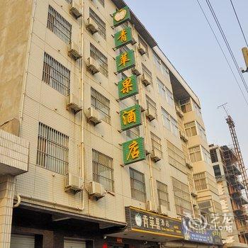 河津青苹果酒店酒店提供图片