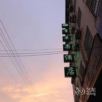 河津青苹果酒店酒店提供图片