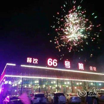 张北66号院酒店提供图片