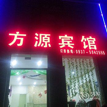 嘉峪关方源宾馆酒店提供图片