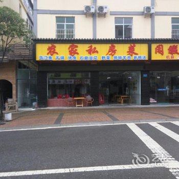 武隆闲暇农家乐酒店提供图片