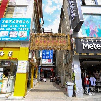 拉萨平措康桑酒店酒店提供图片