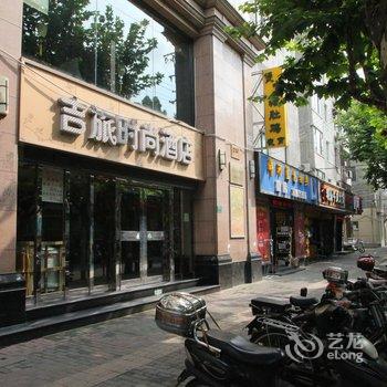 上海吉旅时尚酒店酒店提供图片