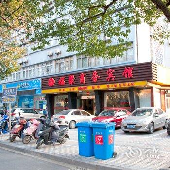 宣城福聚宾馆酒店提供图片