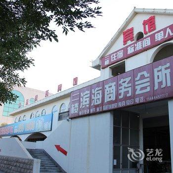 龙口滨海商务宾馆酒店提供图片