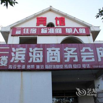 龙口滨海商务宾馆酒店提供图片