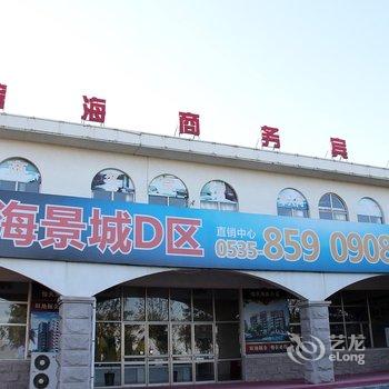 龙口滨海商务宾馆酒店提供图片