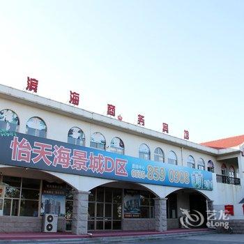 龙口滨海商务宾馆酒店提供图片