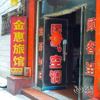 洛阳金惠旅馆酒店提供图片