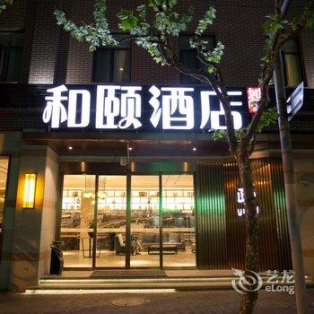 上海外滩和颐酒店酒店提供图片