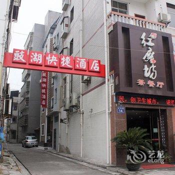 荆州豉湖快捷酒店酒店提供图片