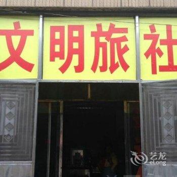 兴化文明旅社酒店提供图片