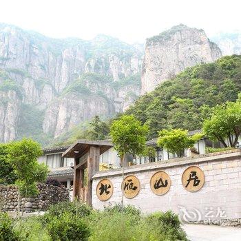 雁荡山北雁山居酒店提供图片