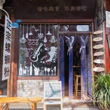 阆中我的小屋青年旅舍酒店提供图片