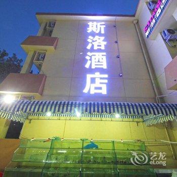 北戴河斯洛主题酒店(双石路店)酒店提供图片