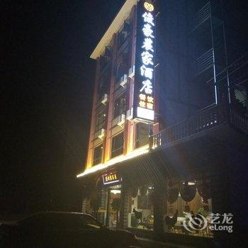 荔波俊豪农家酒店酒店提供图片