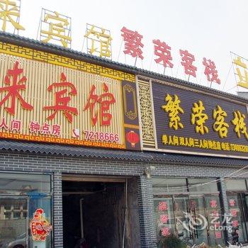 枣庄金来宾馆酒店提供图片