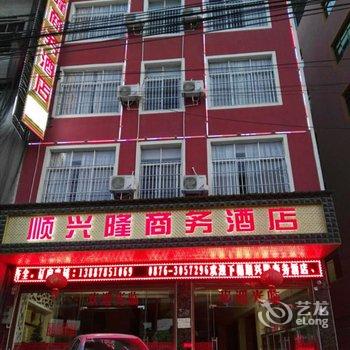 广南县莲城顺兴隆商务酒店酒店提供图片