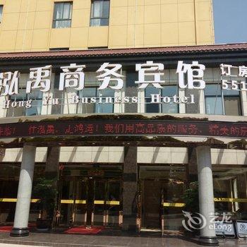 汉中泓禹商务宾馆酒店提供图片