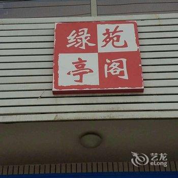 平遥绿苑亭阁酒店提供图片