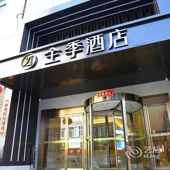 全季酒店(太原市政府店)酒店提供图片