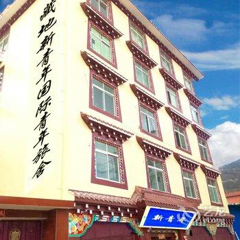 甘孜新青年旅舍酒店提供图片