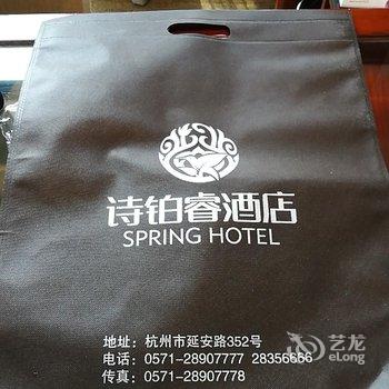 诗铂睿酒店(杭州西湖店)用户上传图片