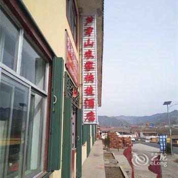 芦芽山农家乐快捷酒店酒店提供图片