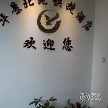 宁波华景北苑快捷酒店酒店提供图片