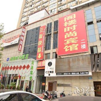 洛阳阁楼时尚酒店酒店提供图片