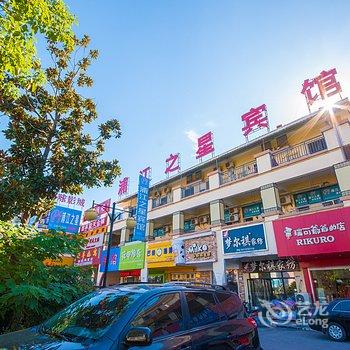 浦江之星酒店(海门叠石桥家纺城店)酒店提供图片