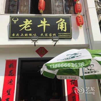 宏村花食间民宿